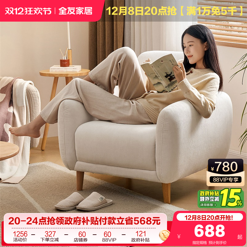 全友家居布艺沙发小户型