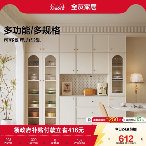 全友家居多功能多规格餐边柜