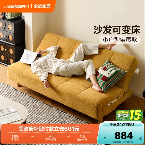 全友家居2026新款雪尼尔布艺沙发客厅卧室小户型折叠两用沙发床 - 封面