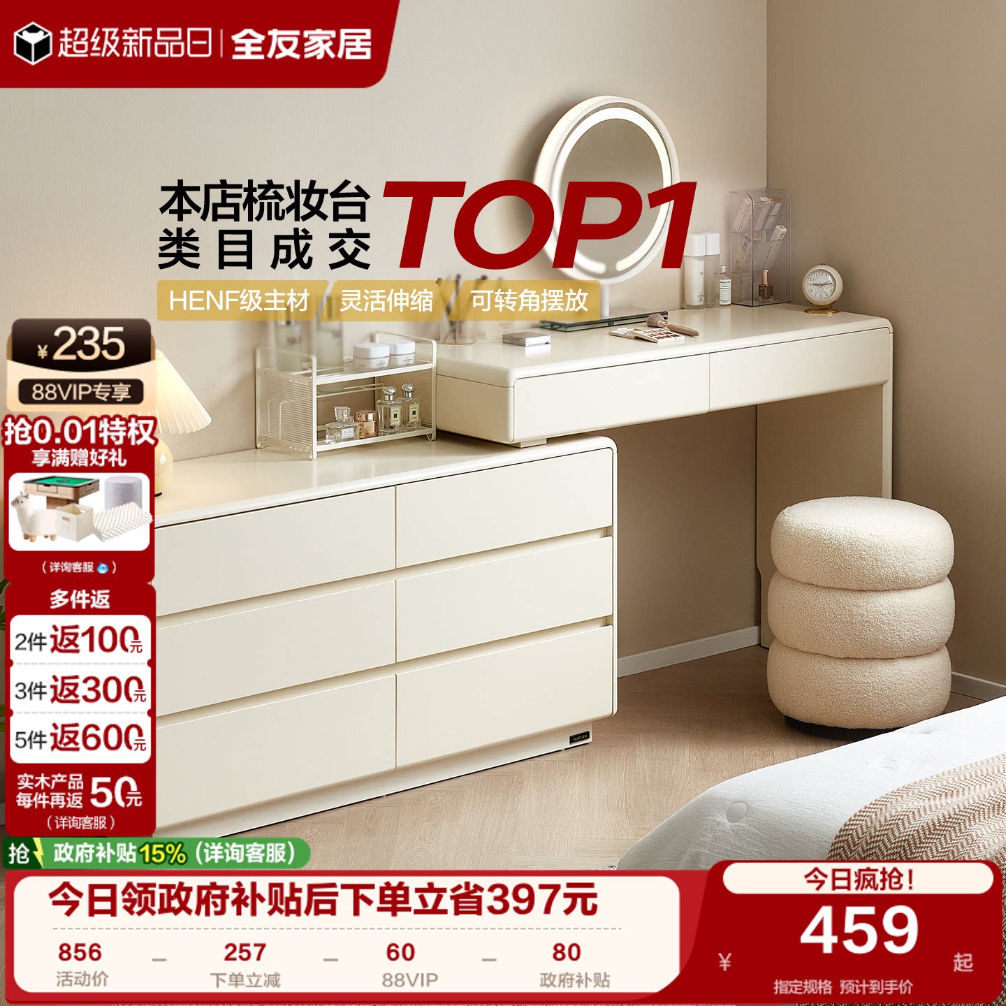 全友家居奶油风梳妆台桌图片