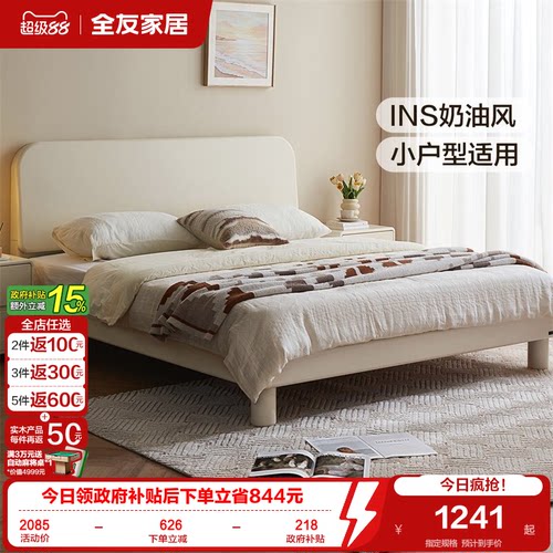 全友家居奶油风小户型卧室双人床
