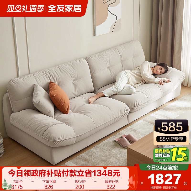 政府补贴全友家居2025新款云朵沙发客厅直排小户型猫抓绒布艺沙发