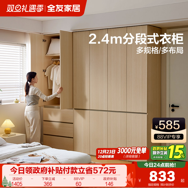 全友家居平开门组合衣柜