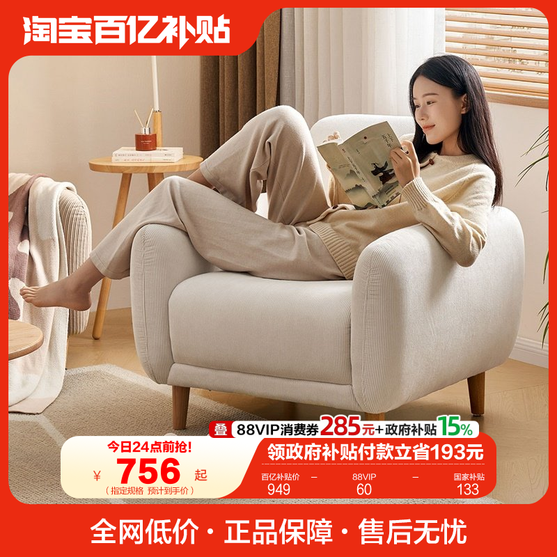 全友家居布艺沙发小户型卧室阳台客厅现代简约实木脚休闲单人沙发,住宅家具,沙发椅,淘宝优惠券,粉丝福利购,淘宝优惠卷