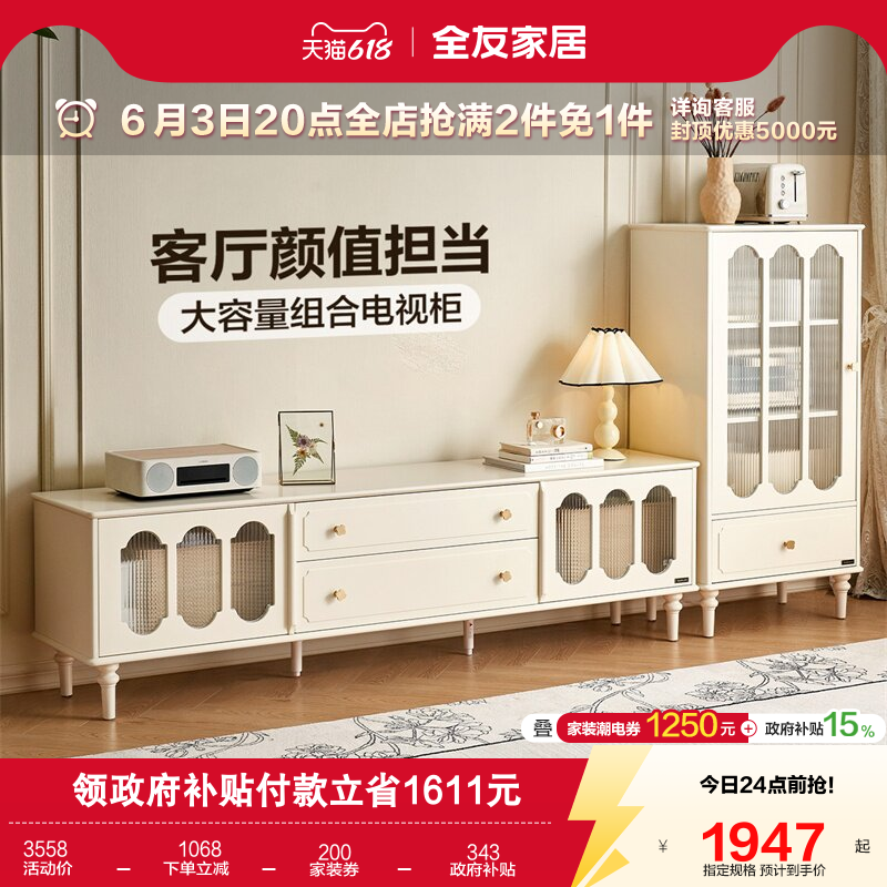 全友家居2026新款法式奶油茶几电视柜组合客厅家用实木脚电视机柜