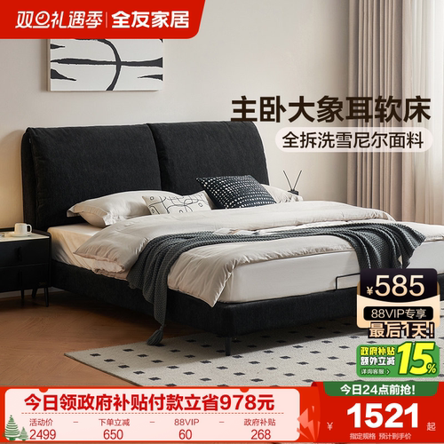全友家居现代轻奢布艺床双人床