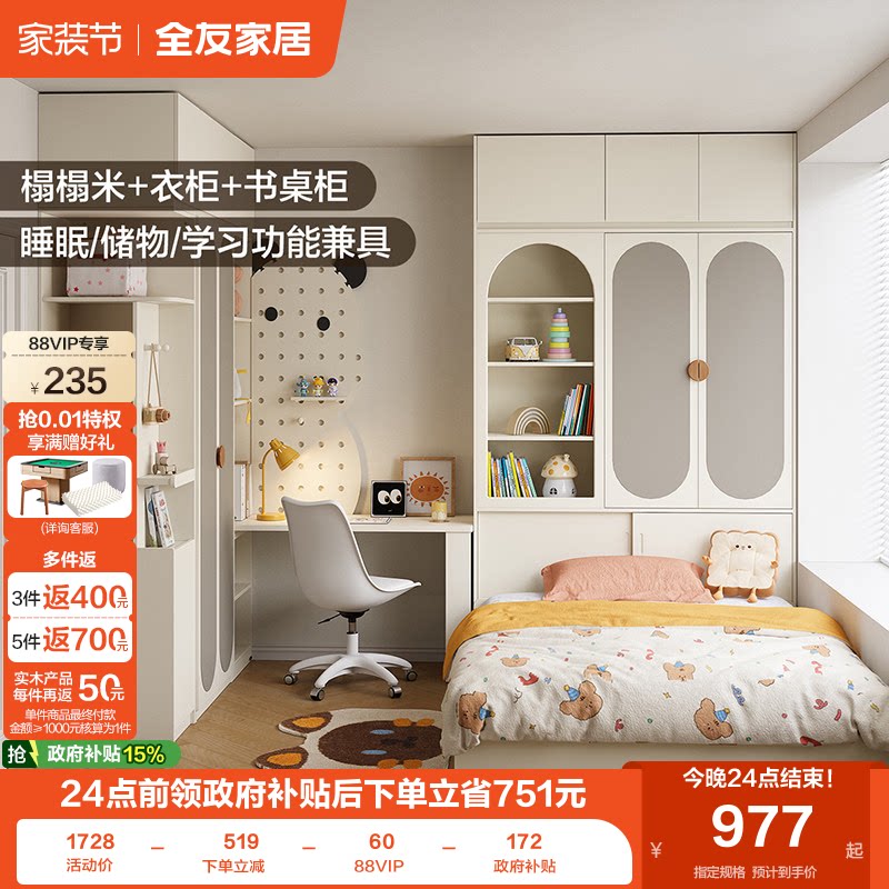 全友家居榻榻米衣柜组合图片