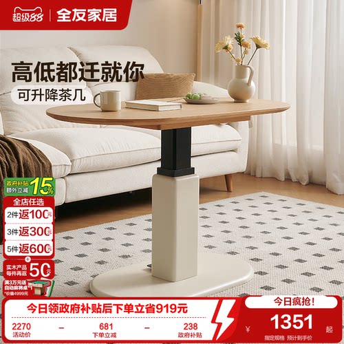 全友家居原木奶油风可升降茶几