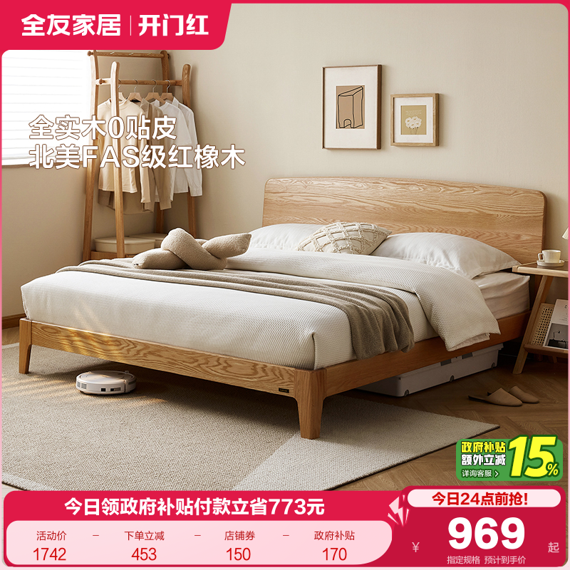 全友家居现代实木悬浮床