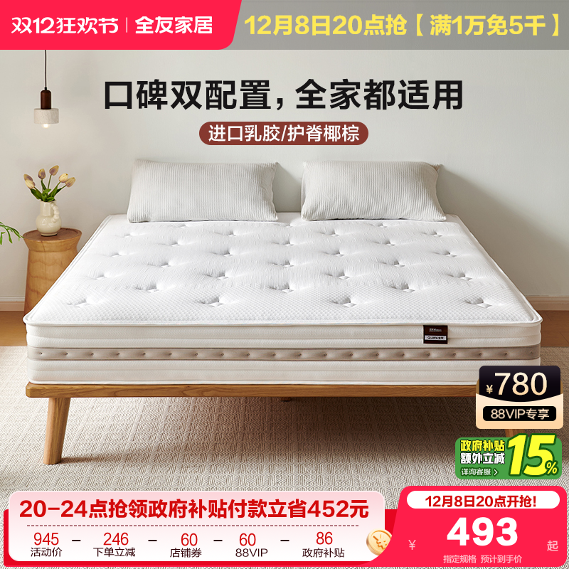 全友家居椰丝热熔棉弹簧床垫乳胶