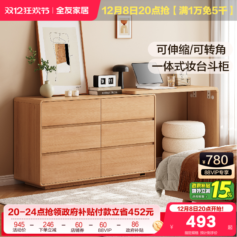 全友家居原木风储物妆台斗柜