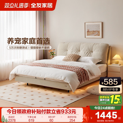 全友家居奶油风布艺床卧室猫抓布云朵泡芙软包双人大床2025新款