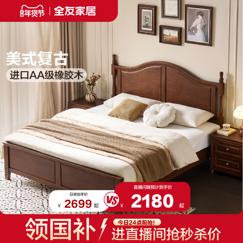 全友家居美式复古风主卧1米8双人大床1.5m单人床架2025新款实木床,住宅家具,实木床,淘宝优惠券,粉丝福利购,淘宝优惠卷