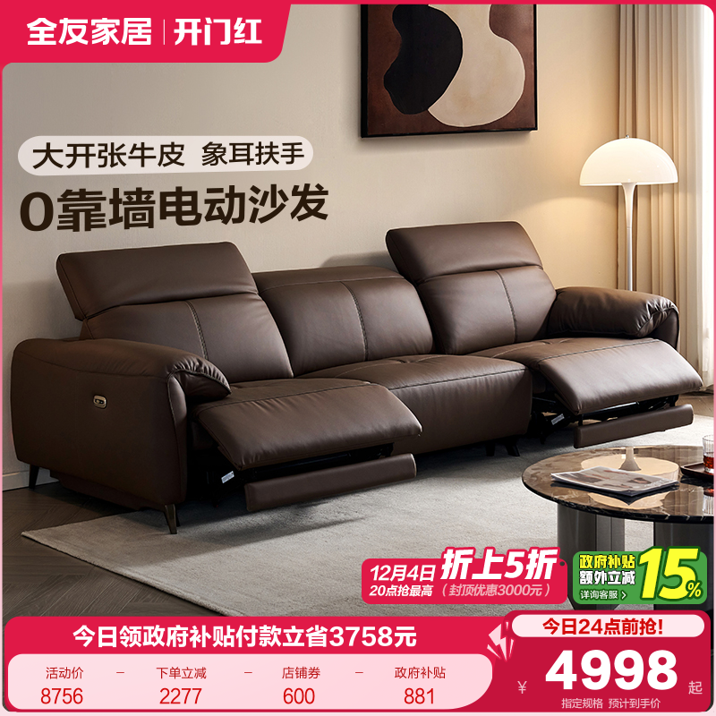 全友现代简约头层牛皮功能沙发