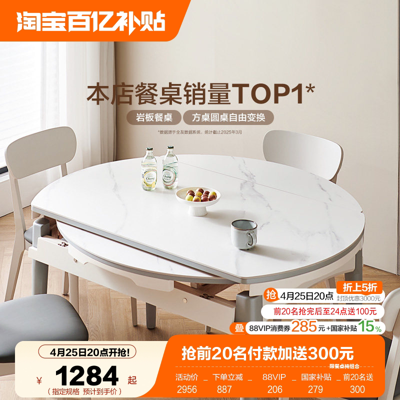 全友家居2026新款饭桌家用小户型可伸缩变圆形岩板餐桌椅子组合