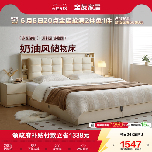 全友家居奶油风软包储物床