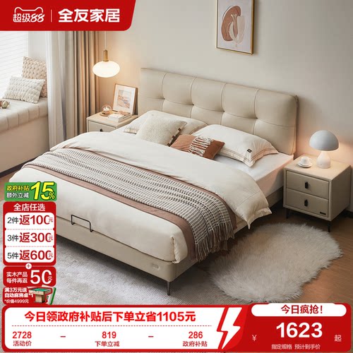 全友家居极简小户型可调节皮床