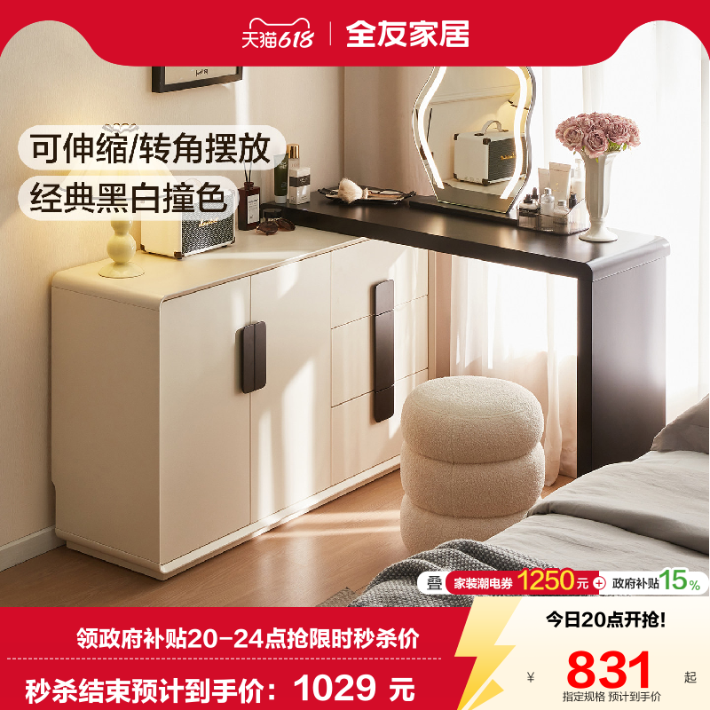 全友家居现代简约可伸缩收纳斗柜一体梳妆台主卧室转角书桌化妆桌