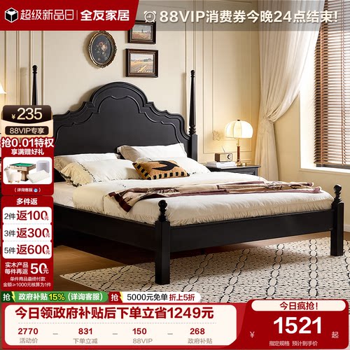全友家居美式复古实木脚双人床