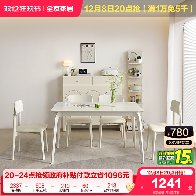 全友家居小户型岩板餐桌椅组合