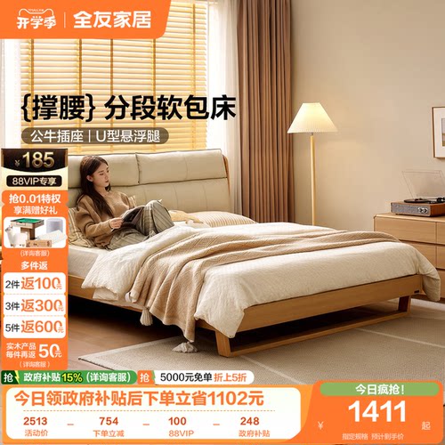 全友家居原木风可充电软包板式床