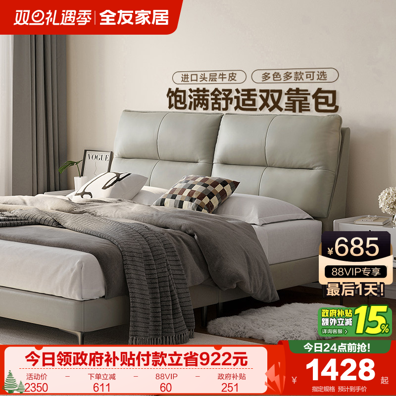 全友家居皮艺床现代简约