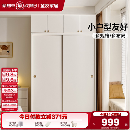 政府补贴全友家居2025新款推拉门衣柜柜子卧室家用小户型移门衣橱