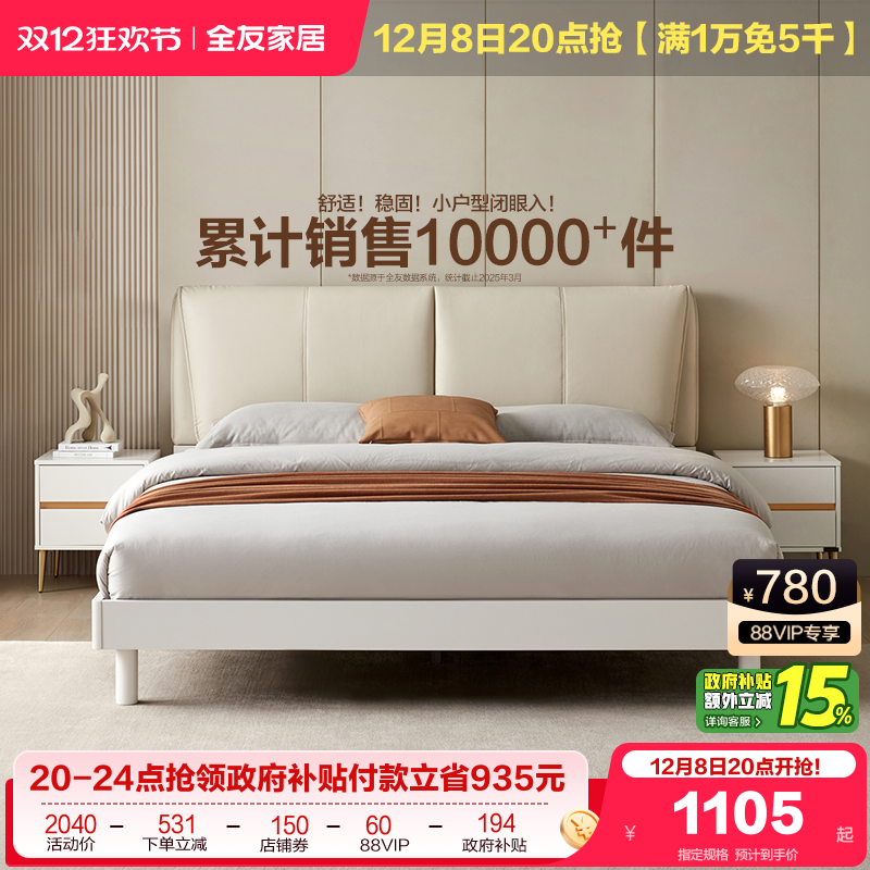 全友家居现代简约主卧室真皮床