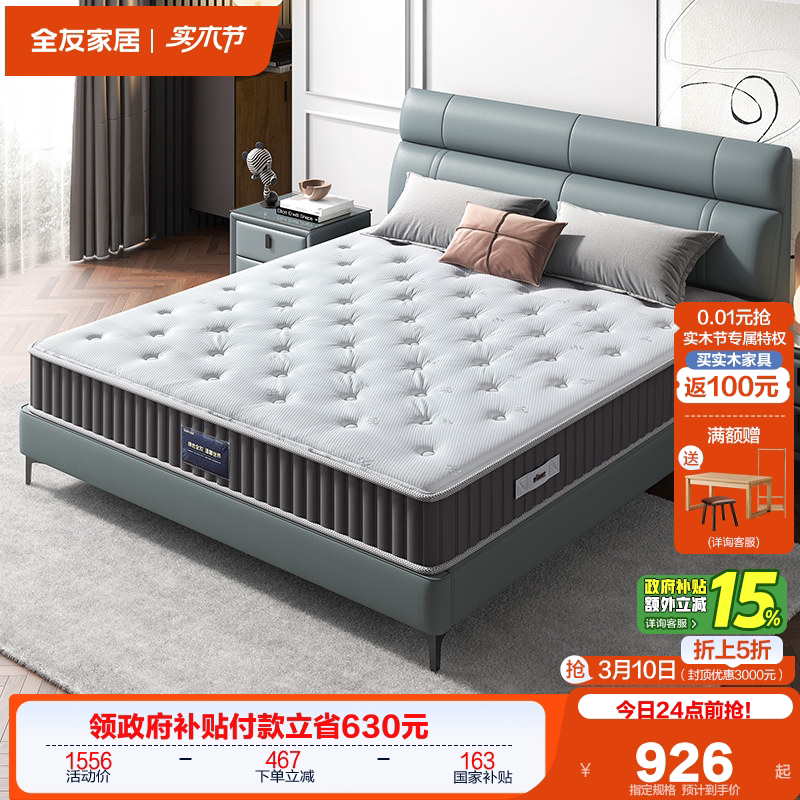 全友家居进口乳胶垫子席梦思卧室家用单人护脊黄麻硬垫弹簧床垫