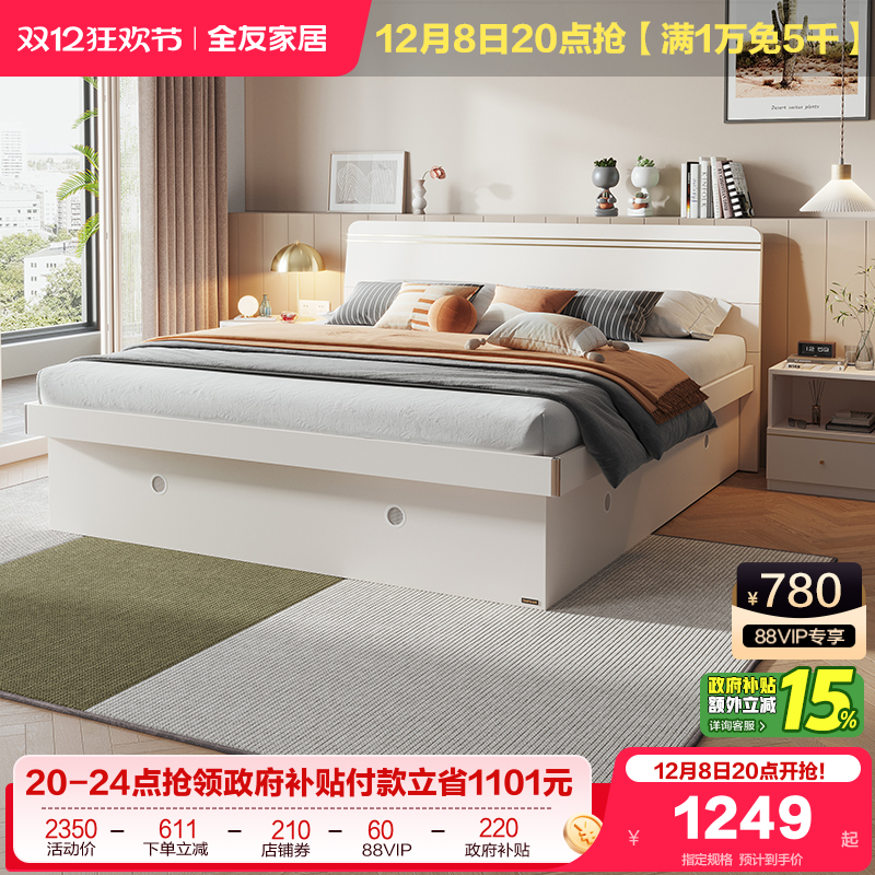 全友家私简约现代高箱储物床