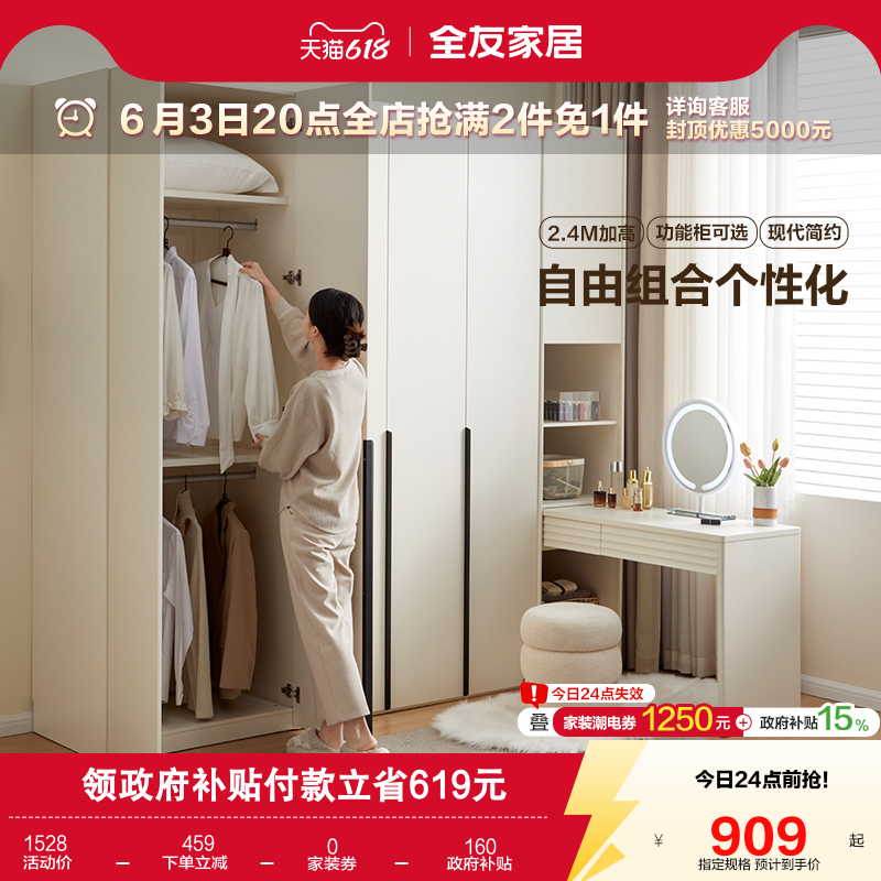 国家补贴全友家居现代简约组合衣柜新款2026爆款衣柜带书桌一体