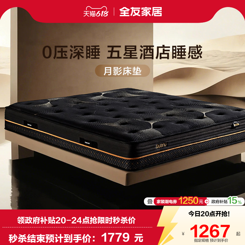 全友家居卧室家用1米5单人记忆棉硬垫高端五星酒店弹簧床垫席梦思