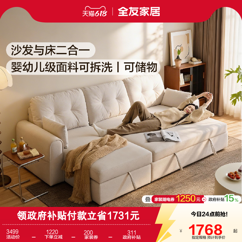 全友家居2026新款可拆洗布艺沙发多功能仿棉麻可折叠储物沙发床