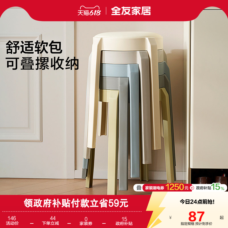 全友家居塑料椅子可叠放餐桌家用软包餐椅办公喝茶小凳子KD