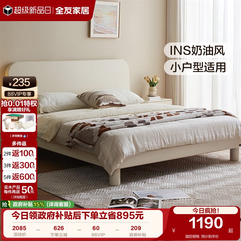 全友家居奶油风小户型卧室双人床图片