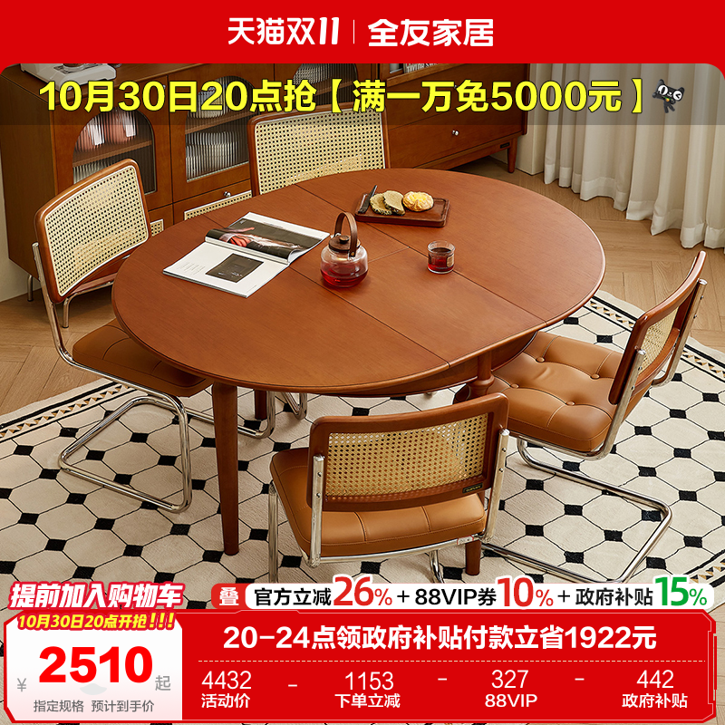 全友家居可伸缩复古风功能餐桌