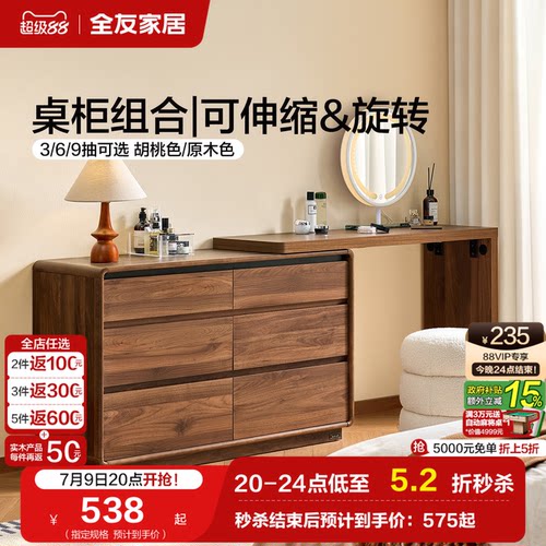 全友家居复古风斗柜梳妆台一体
