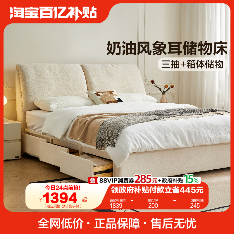 全友家居奶油风可拆洗大象耳朵软包布艺床2025新款卧室储物收纳床,住宅家具,布艺床,淘宝优惠券,粉丝福利购,淘宝优惠卷