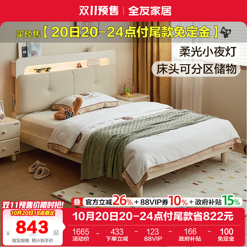 全友家居床头夜灯板式儿童床
