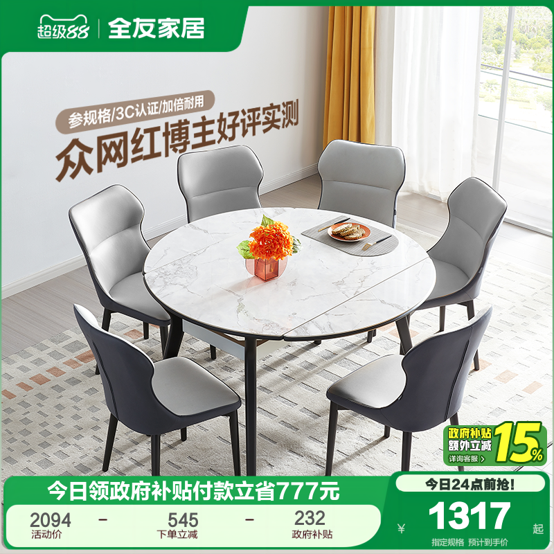 全友全友家居岩板餐桌现代轻奢