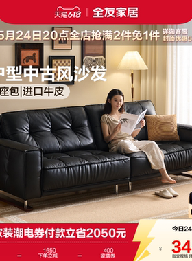 全友家居中古风客厅头层牛皮黑色沙发2026新款直排小户型真皮沙发
