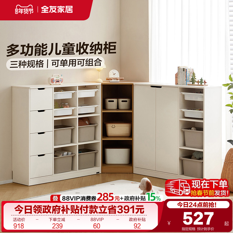 全友家居客厅儿童收纳储物柜卧室家用置物抽屉柜床尾斗柜转角柜子,住宅家具,斗柜,淘宝优惠券,粉丝福利购,淘宝优惠卷