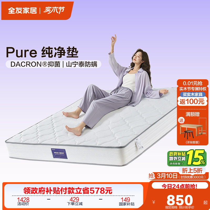 全友家居偏硬单人护脊天然椰棕硬垫卧室家用双人席梦思弹簧床垫