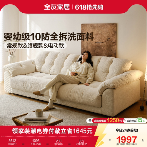 全友家居奶油风羽绒可拆洗沙发