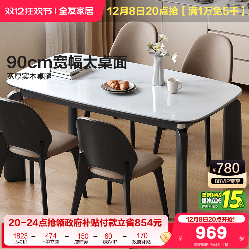 全友家居岩板实木桌腿餐桌椅