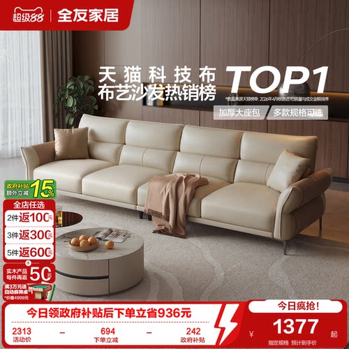 全友家居现代简约布艺沙发