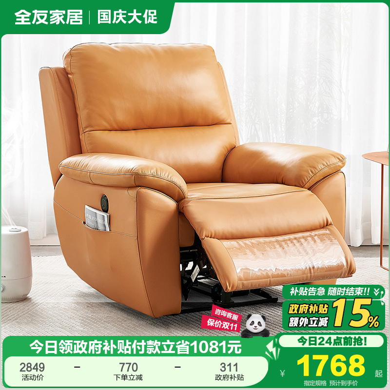 全友家居真皮单椅沙发