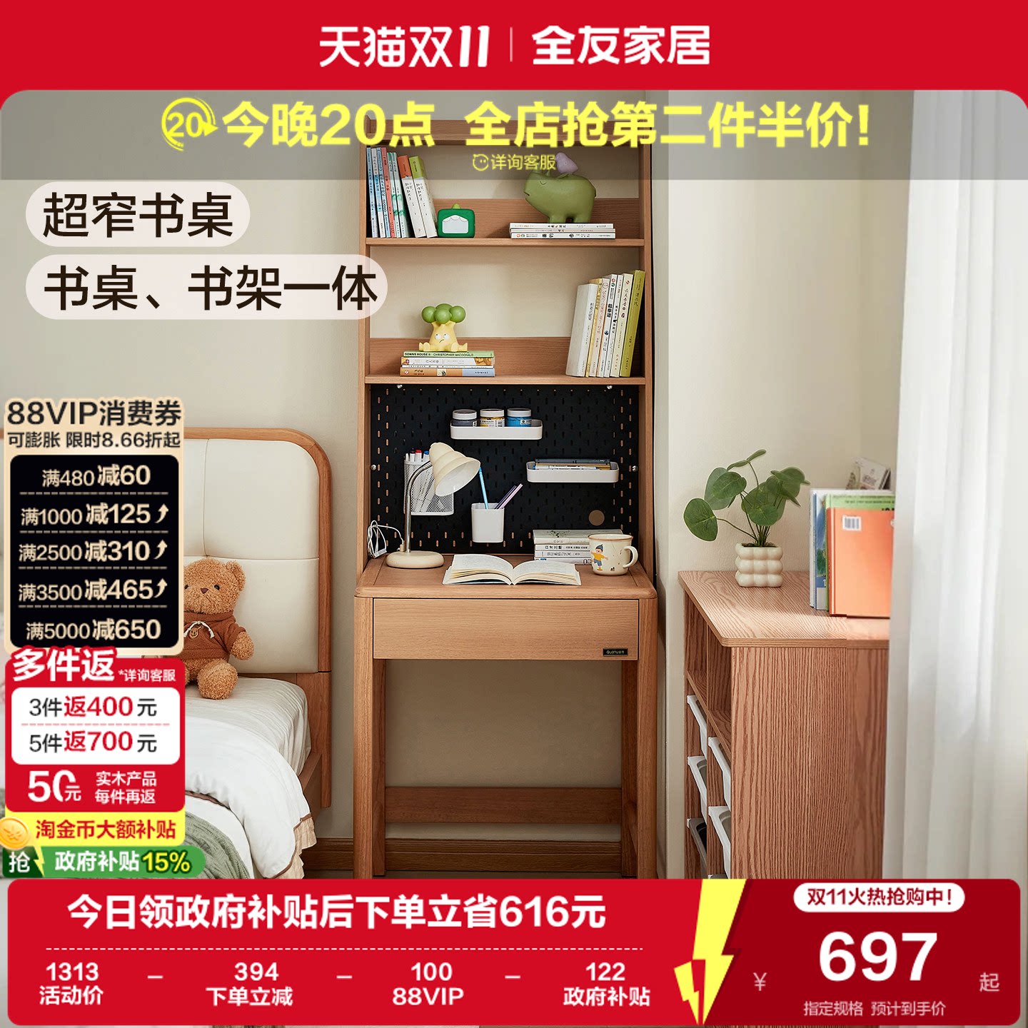全友家居原木风卧室小户型学生极窄儿童学习桌书架升降椅子组合