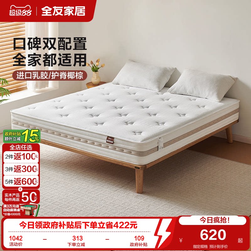 全友家居椰丝热熔棉弹簧床垫乳胶