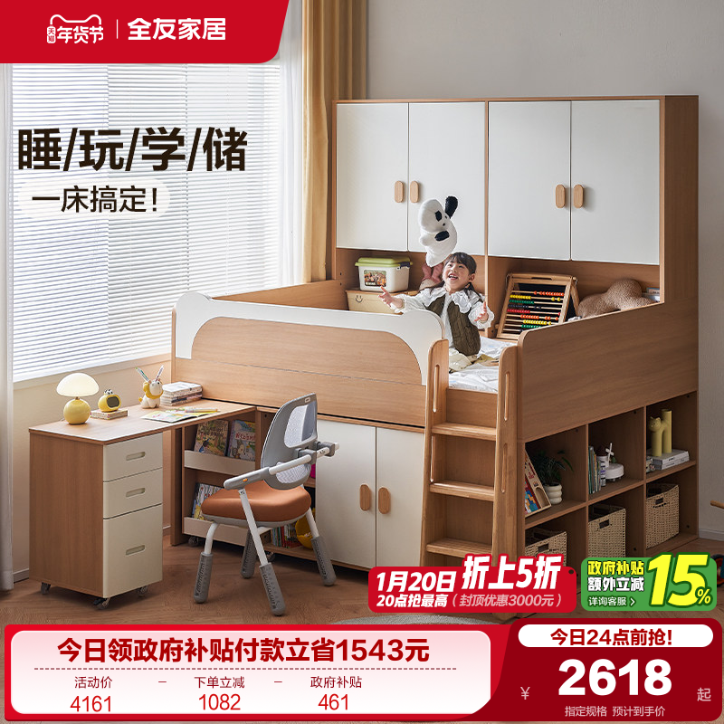 全友家居衣柜一体儿童半高储物床卧室小户型1米2单人男女小孩床,住宅家具,半高床,淘宝优惠券,粉丝福利购,淘宝优惠卷